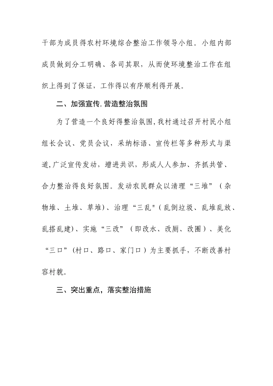 村农村环境综合整治工作汇报_第2页