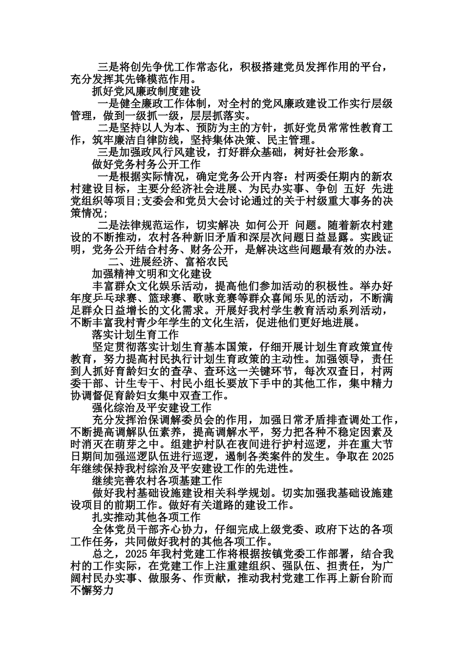 村党支部年度工作计划_第3页