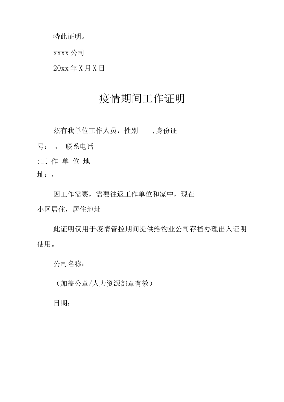 村公所疫情期间工作证明_第2页