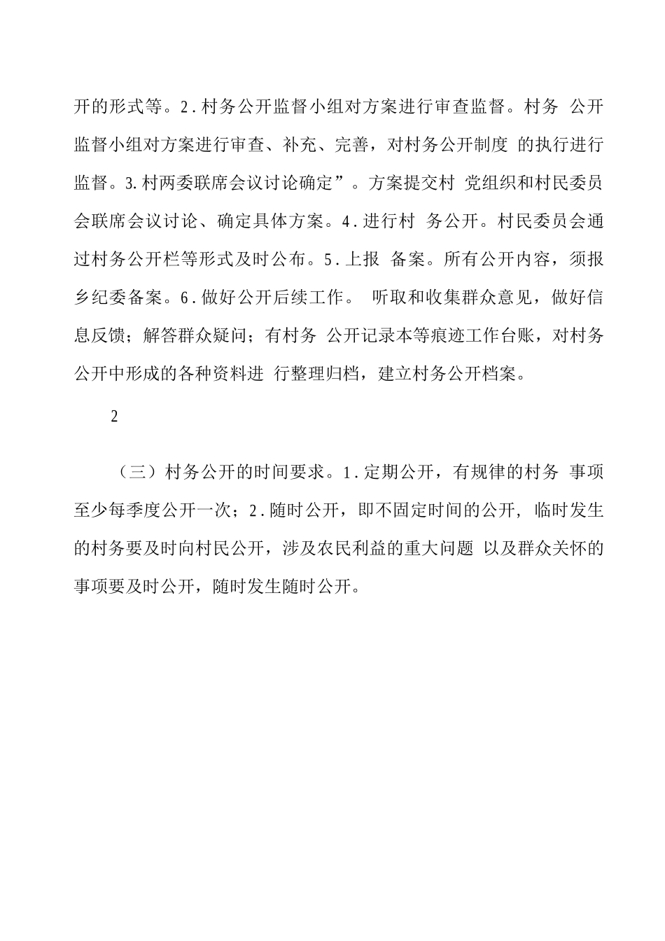 村务公开实施方案_第3页