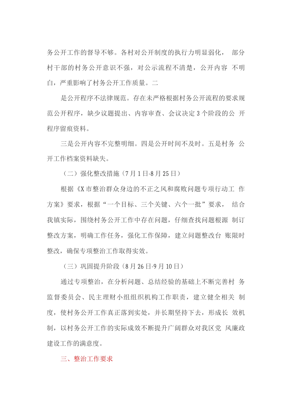 村务公开专项整治工作方案_第2页