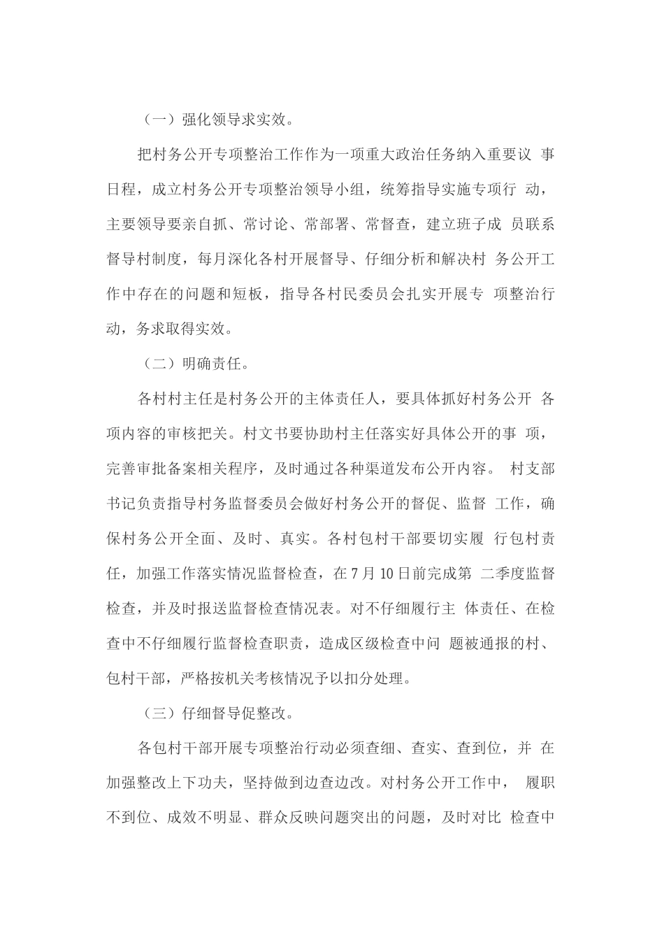 村务公开专项整治工作方案_第3页