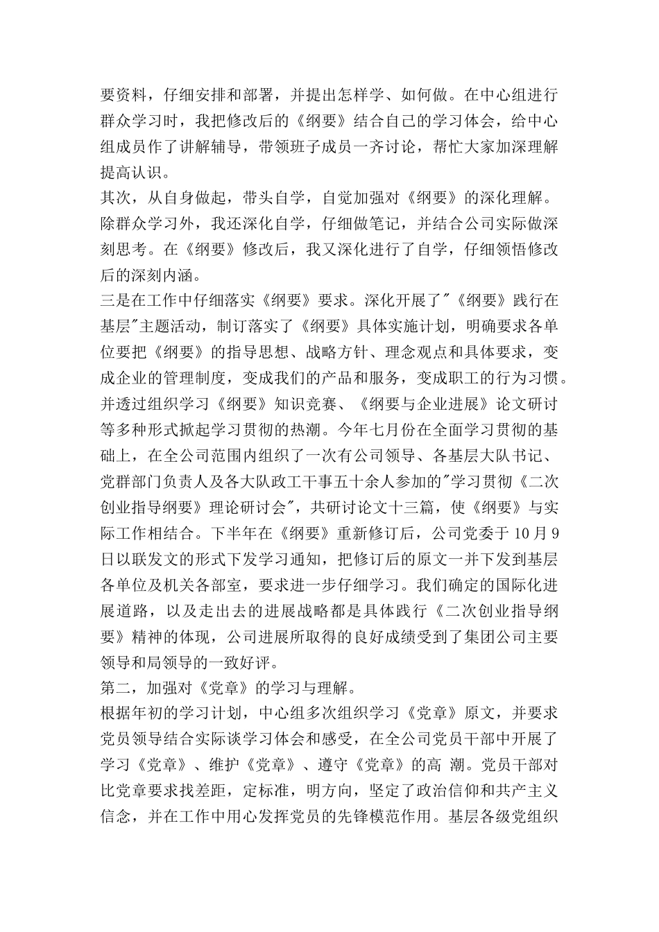 村党支部述职报告模板7篇_第2页