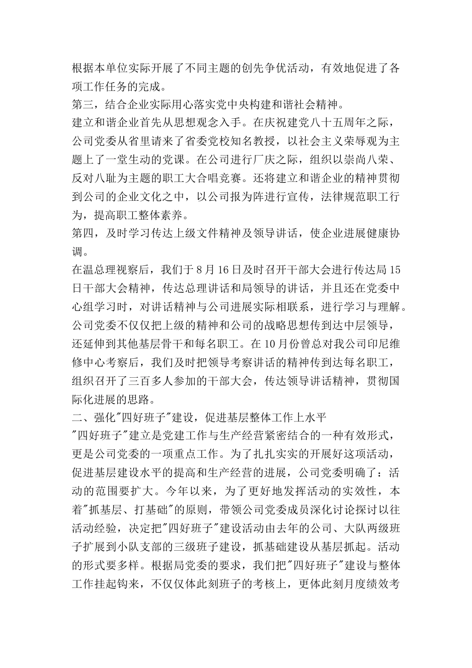 村党支部述职报告模板7篇_第3页