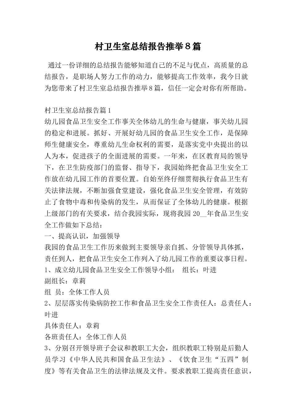 村卫生室总结报告推荐8篇_第1页