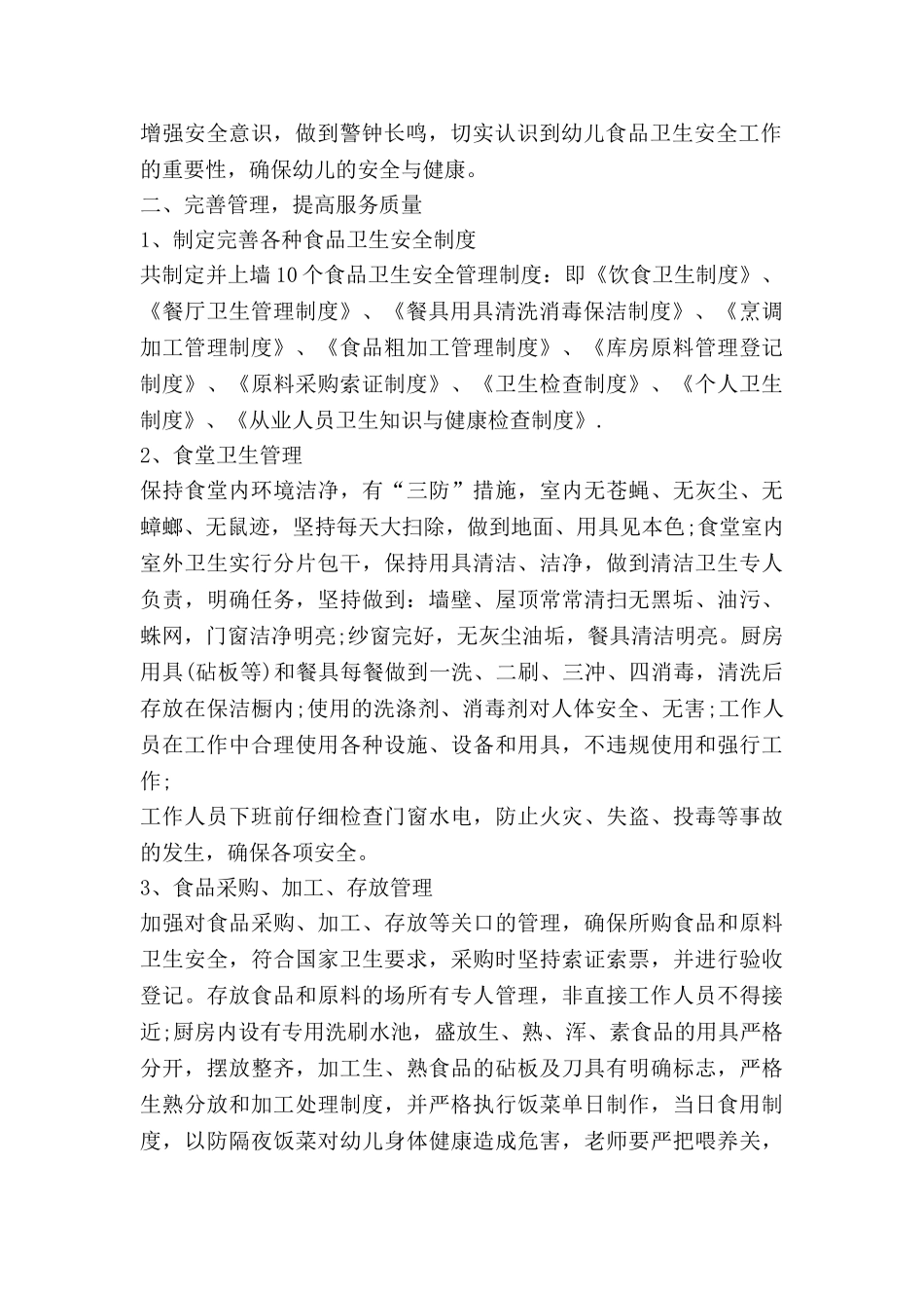 村卫生室总结报告推荐8篇_第2页