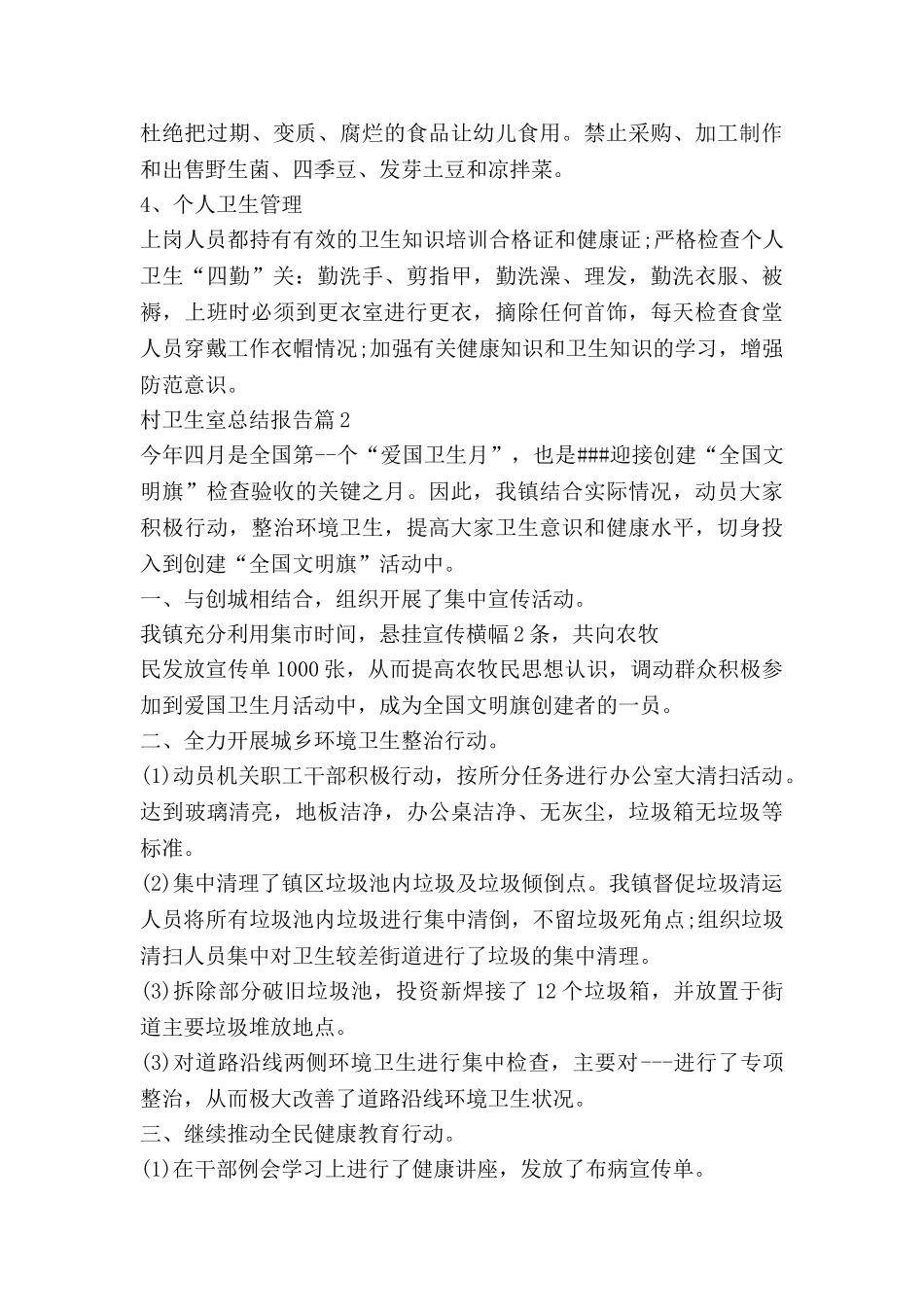 村卫生室总结报告推荐8篇_第3页