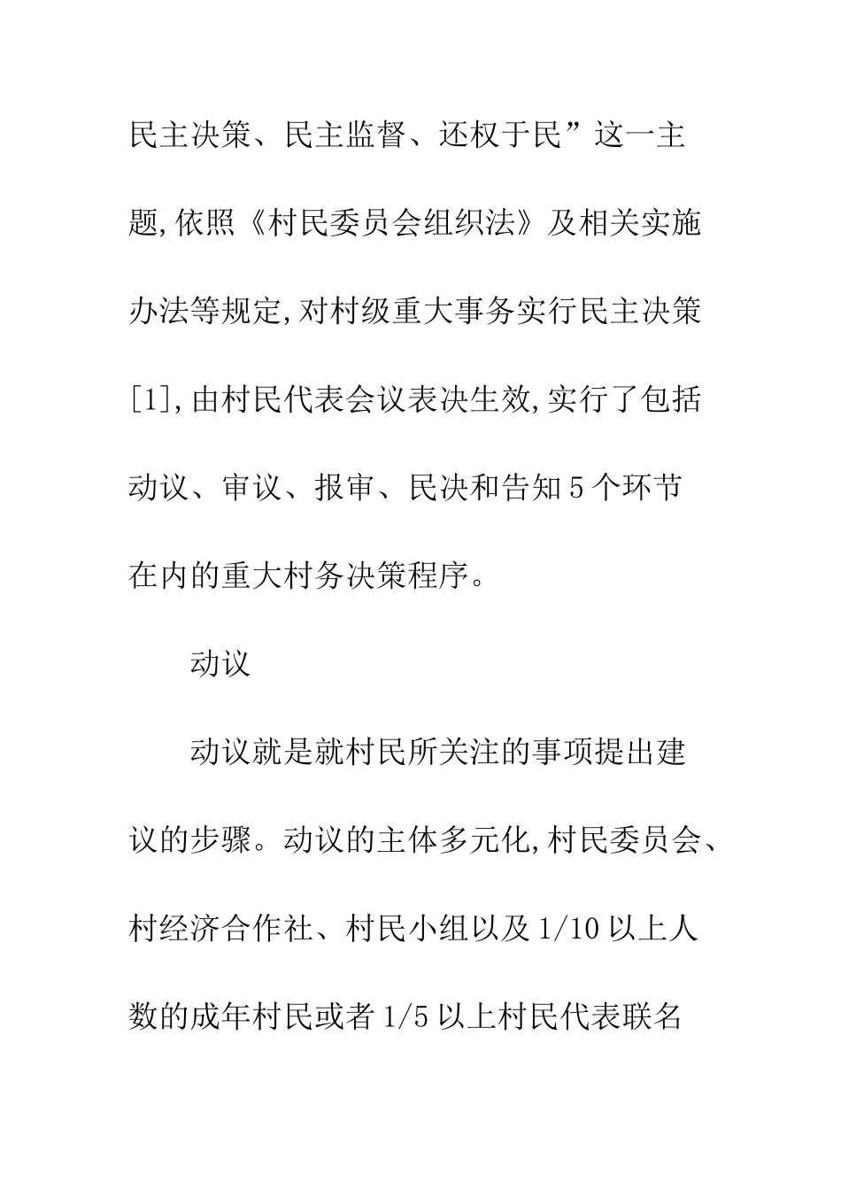 村务管理“五步工作法”的成效与启示_第3页