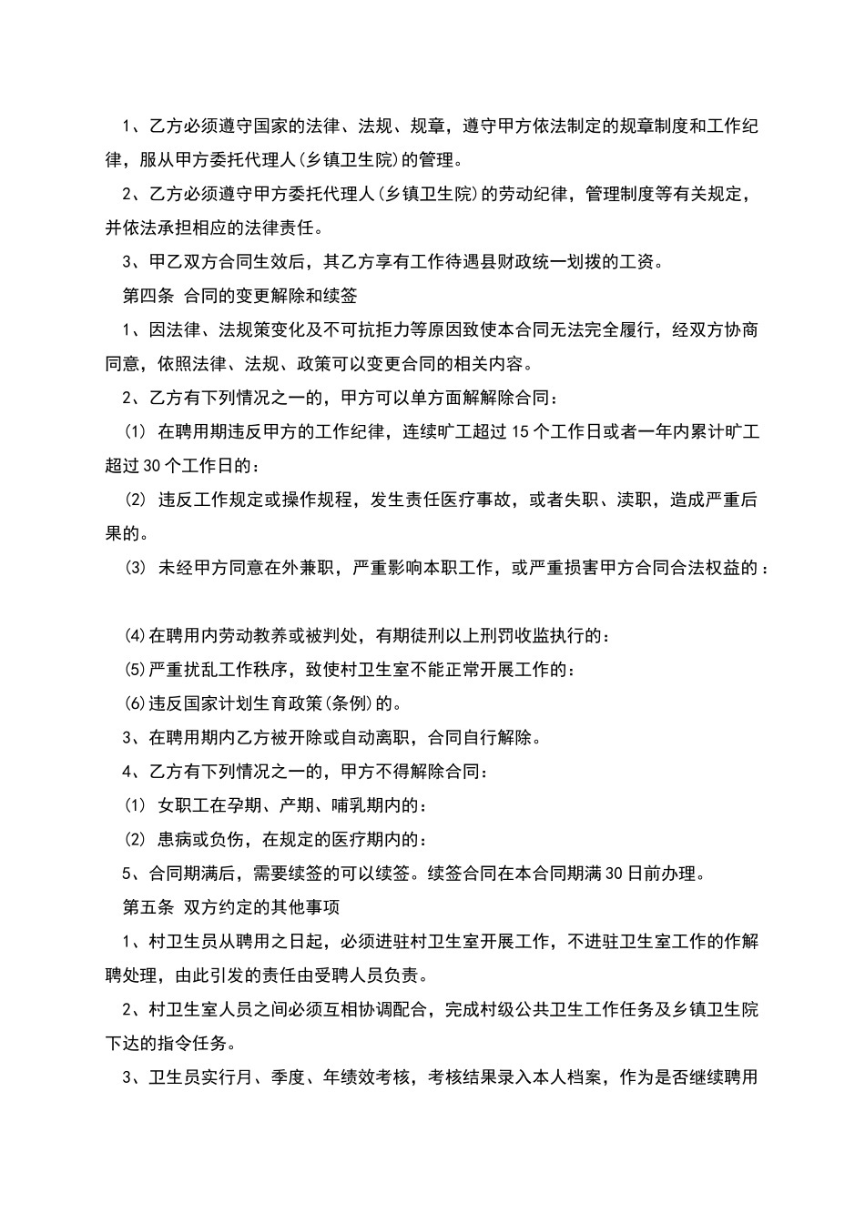 村卫生室护士聘用合同书_第2页