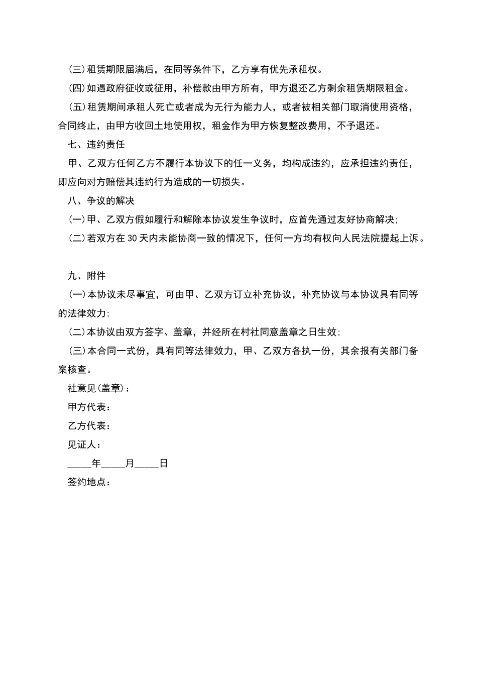 村土地租赁合同_第2页