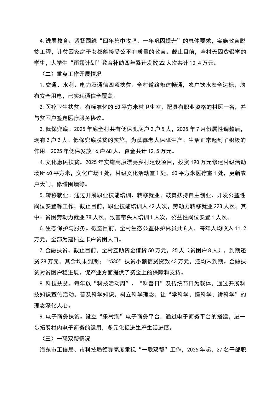 村基本情况和工作成效汇报材料_第2页