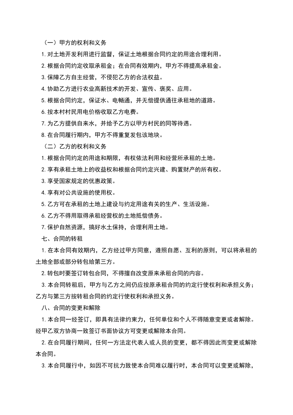 村土地出租合同_第2页