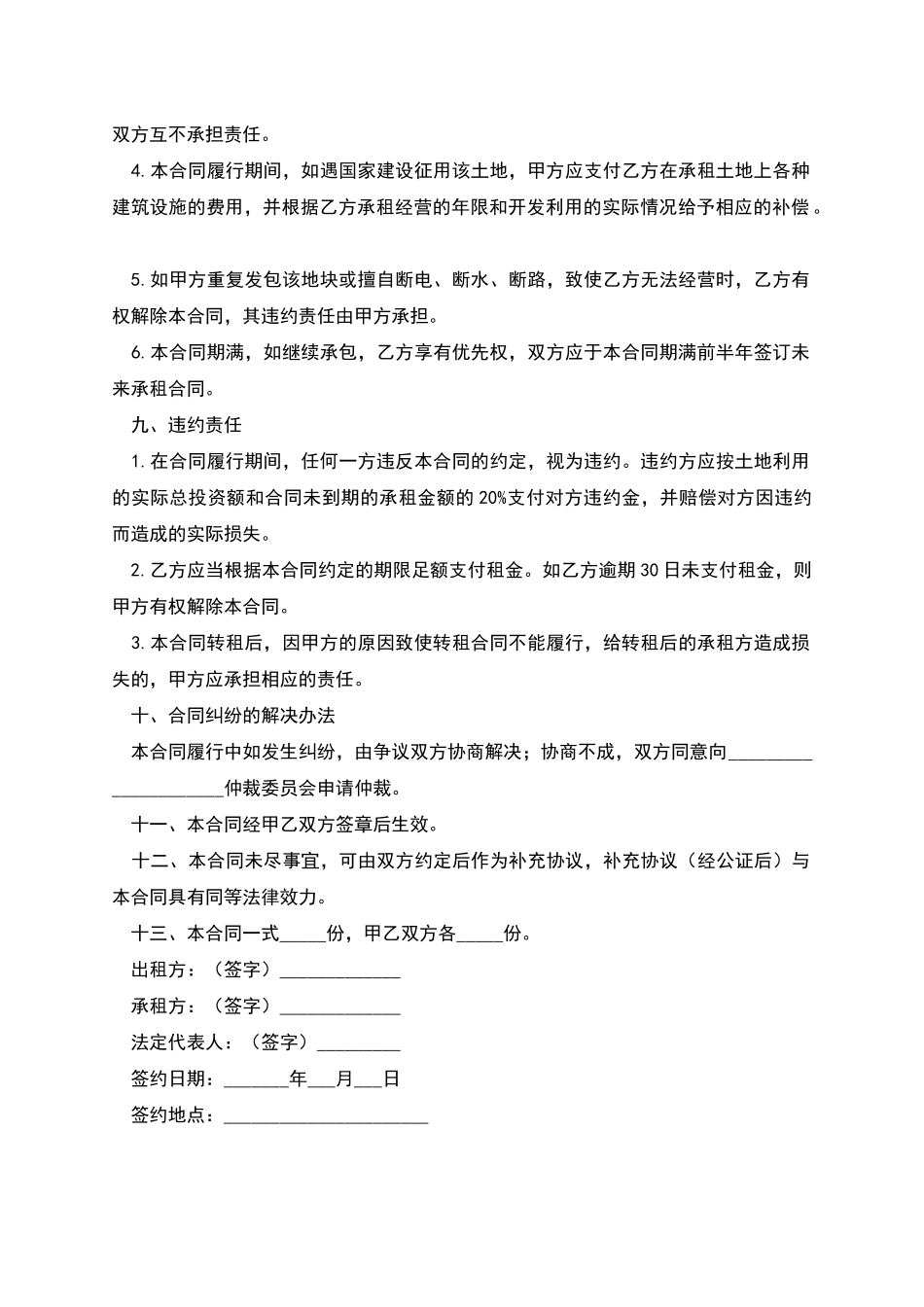 村土地出租合同_第3页