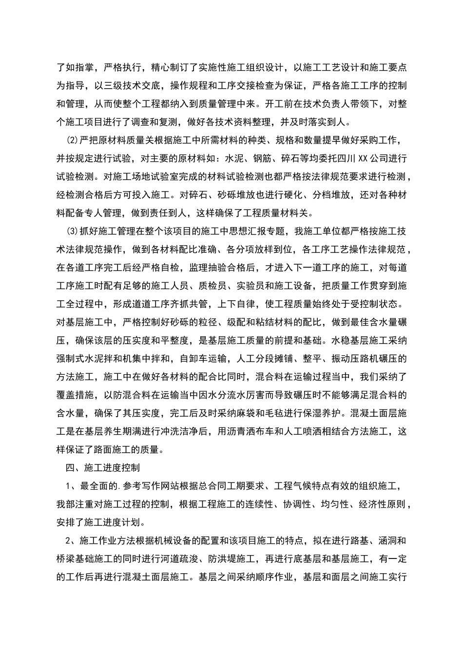 村基础设施建设项目施工总结工作总结_第2页