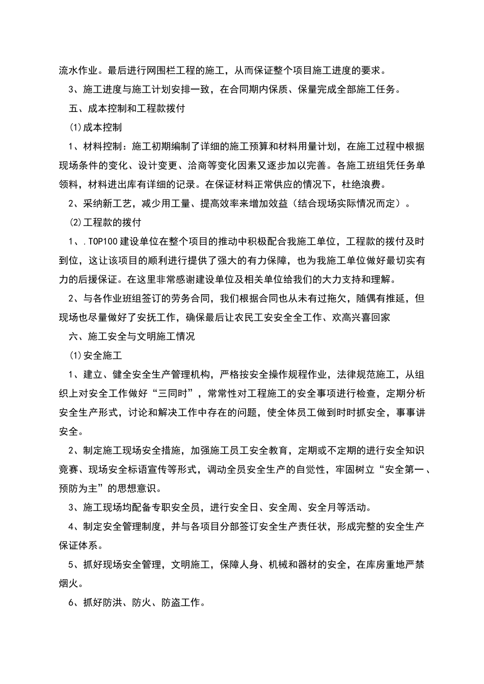 村基础设施建设项目施工总结工作总结_第3页