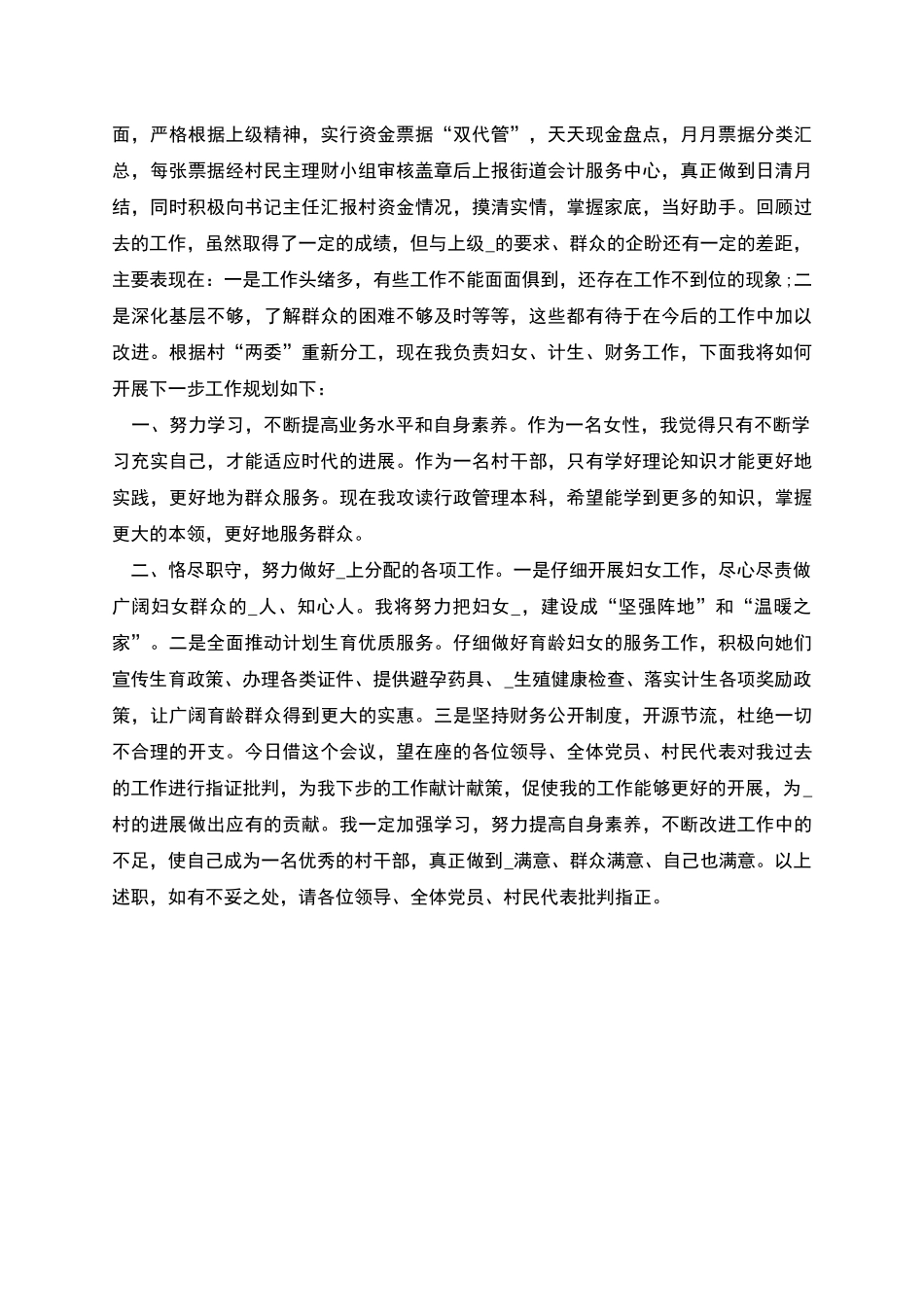 村妇女主任个人述职报告范文_第2页