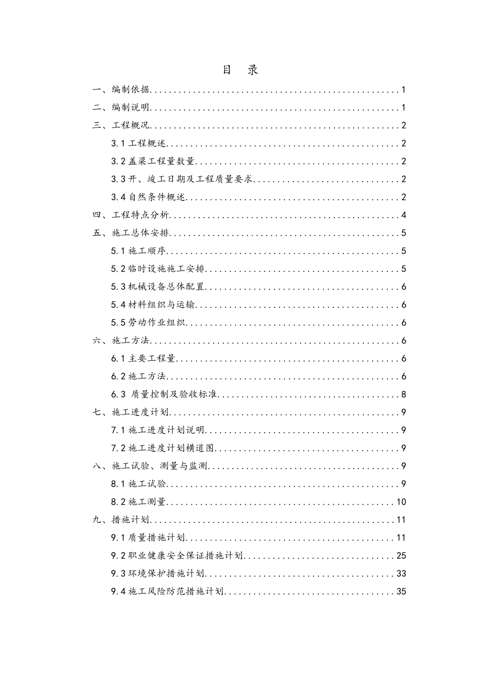 村大桥盖梁施工技术方案_第1页