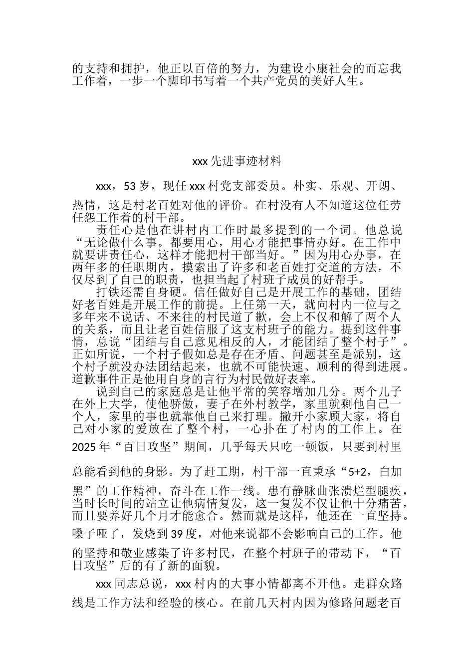 村好人评选材料、先进事迹材料_第2页