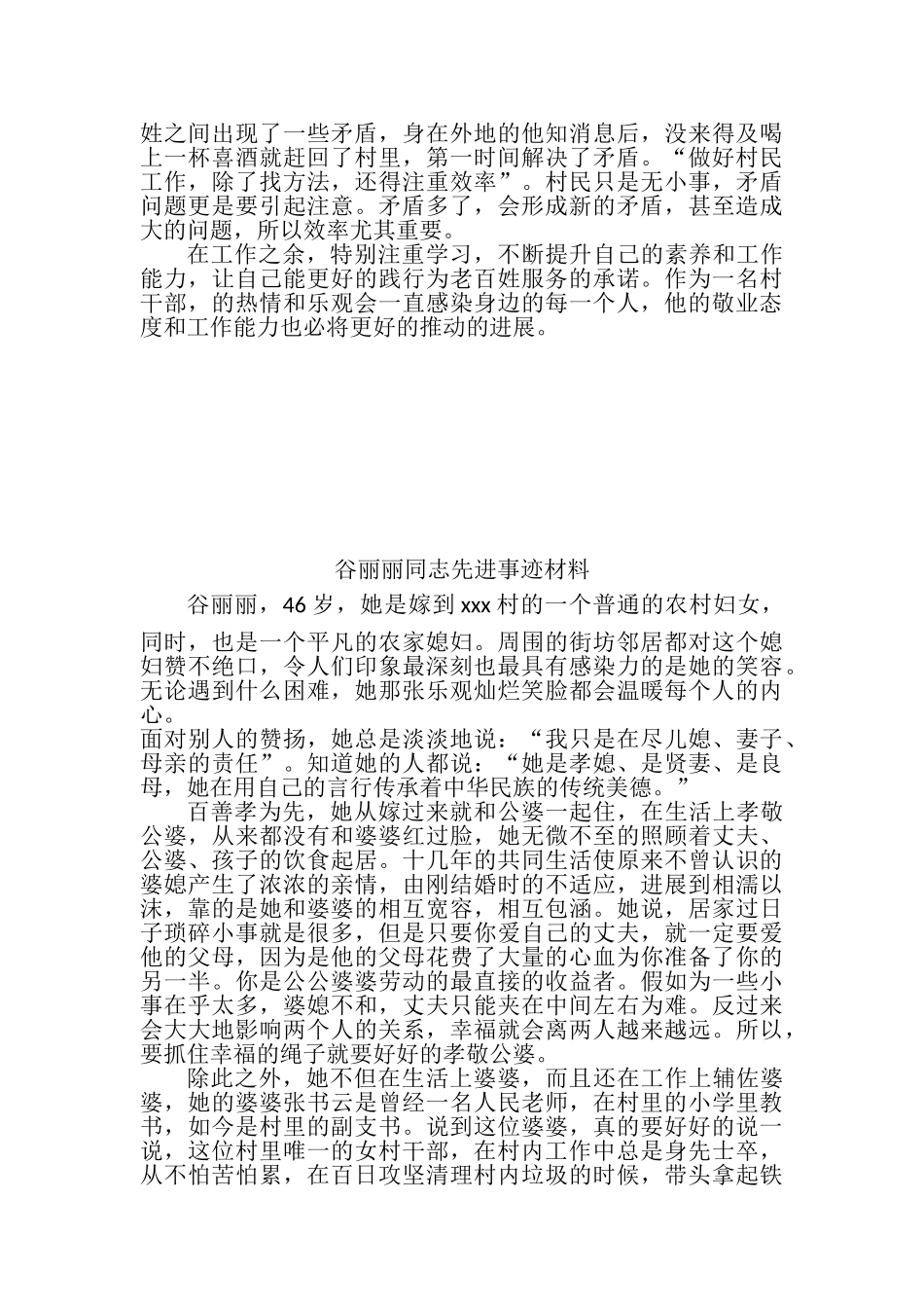 村好人评选材料、先进事迹材料_第3页