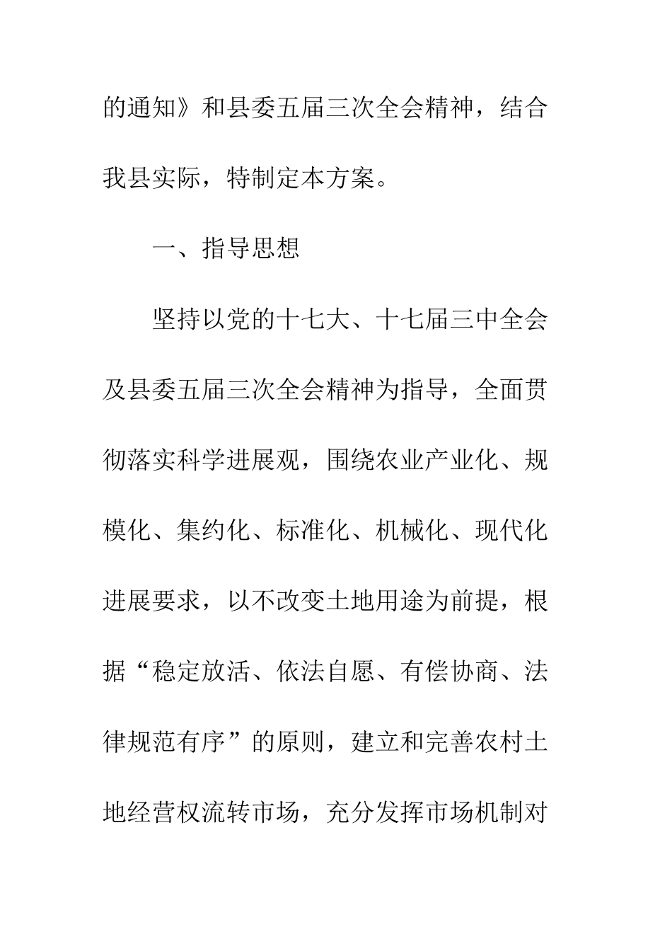 村委土地流转指导方案_第2页