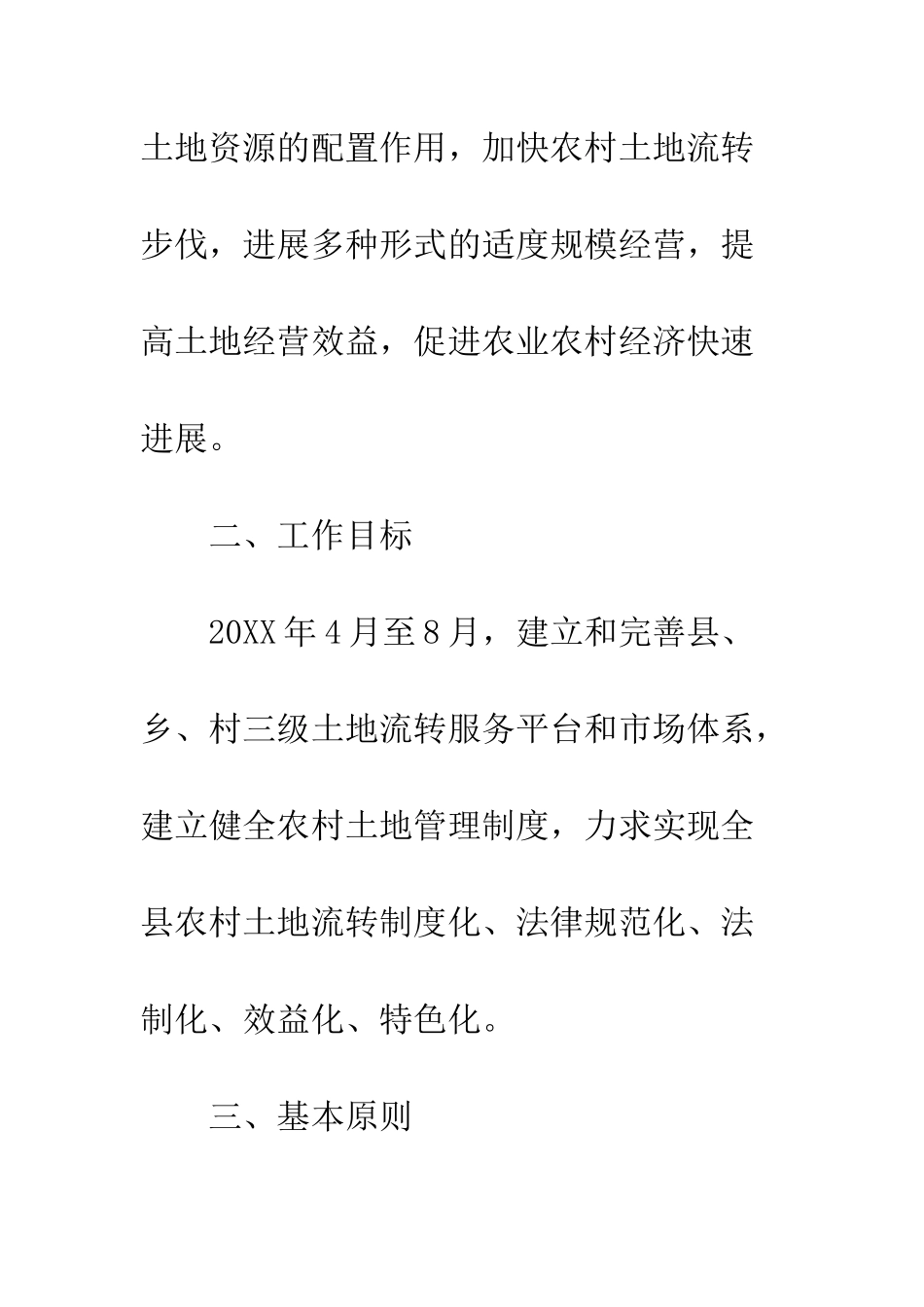村委土地流转指导方案_第3页