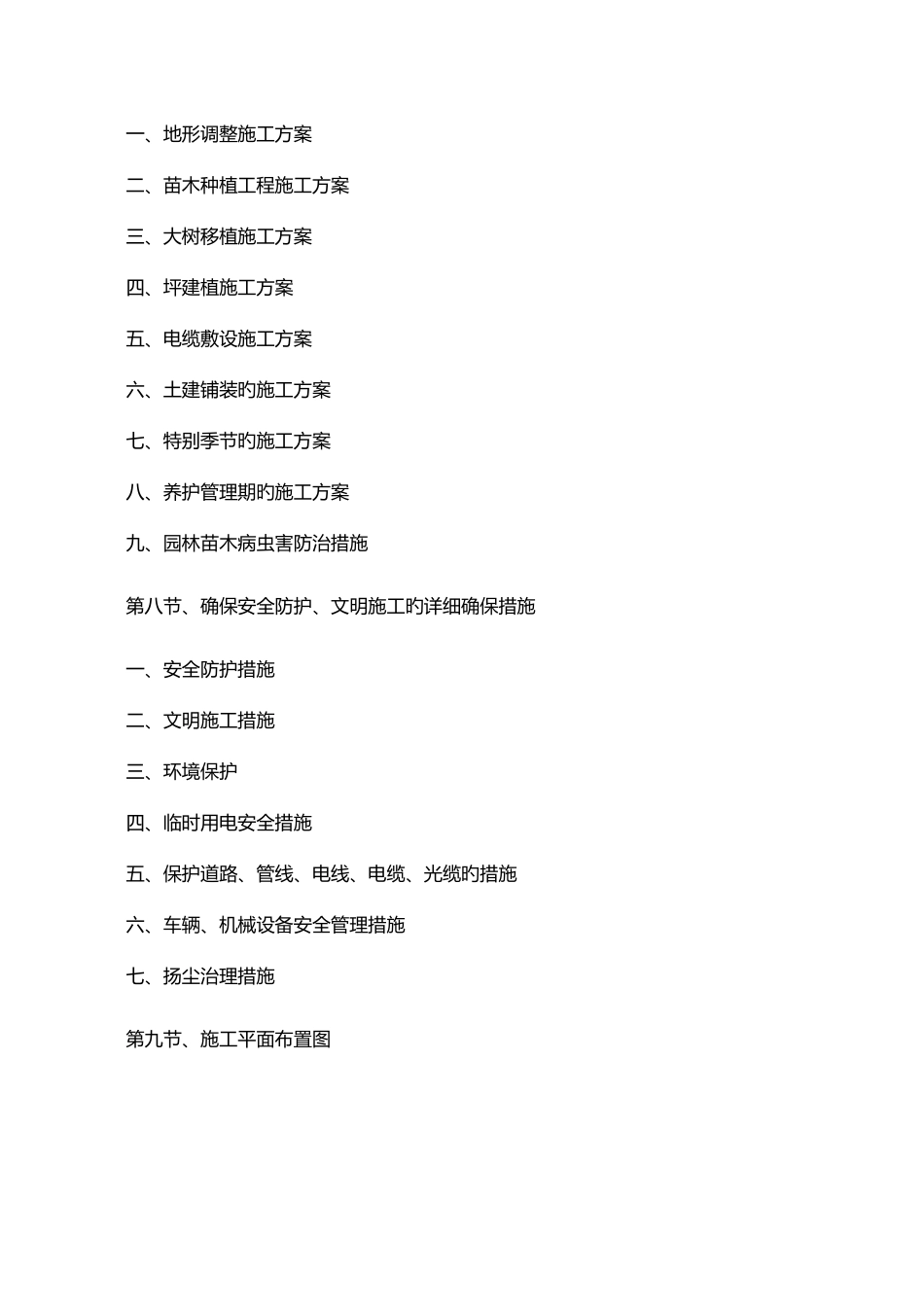 村容村貌整治工程施工方案_第2页