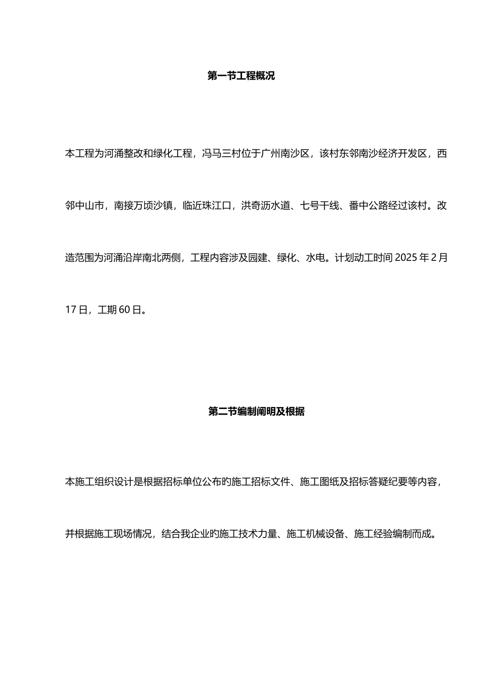 村容村貌整治工程施工方案_第3页