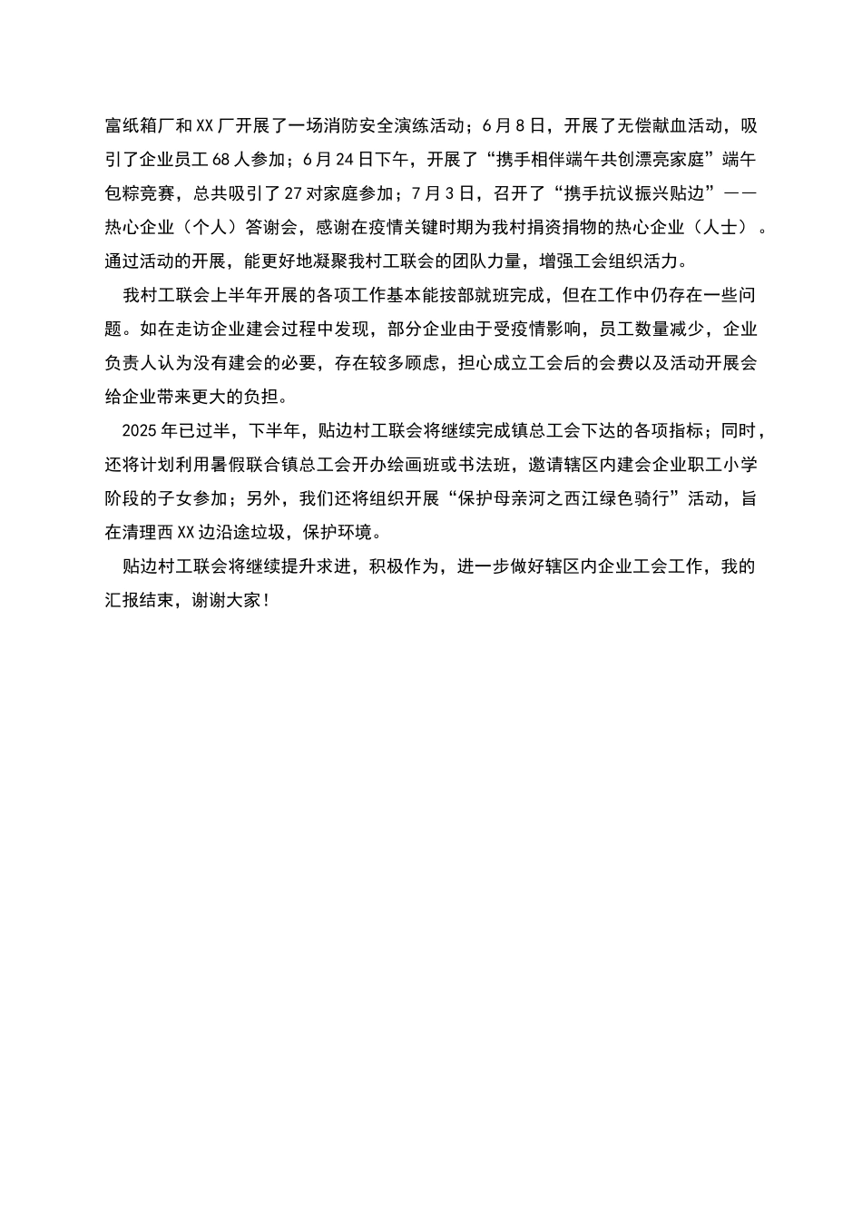 村工联会工作汇报_第2页