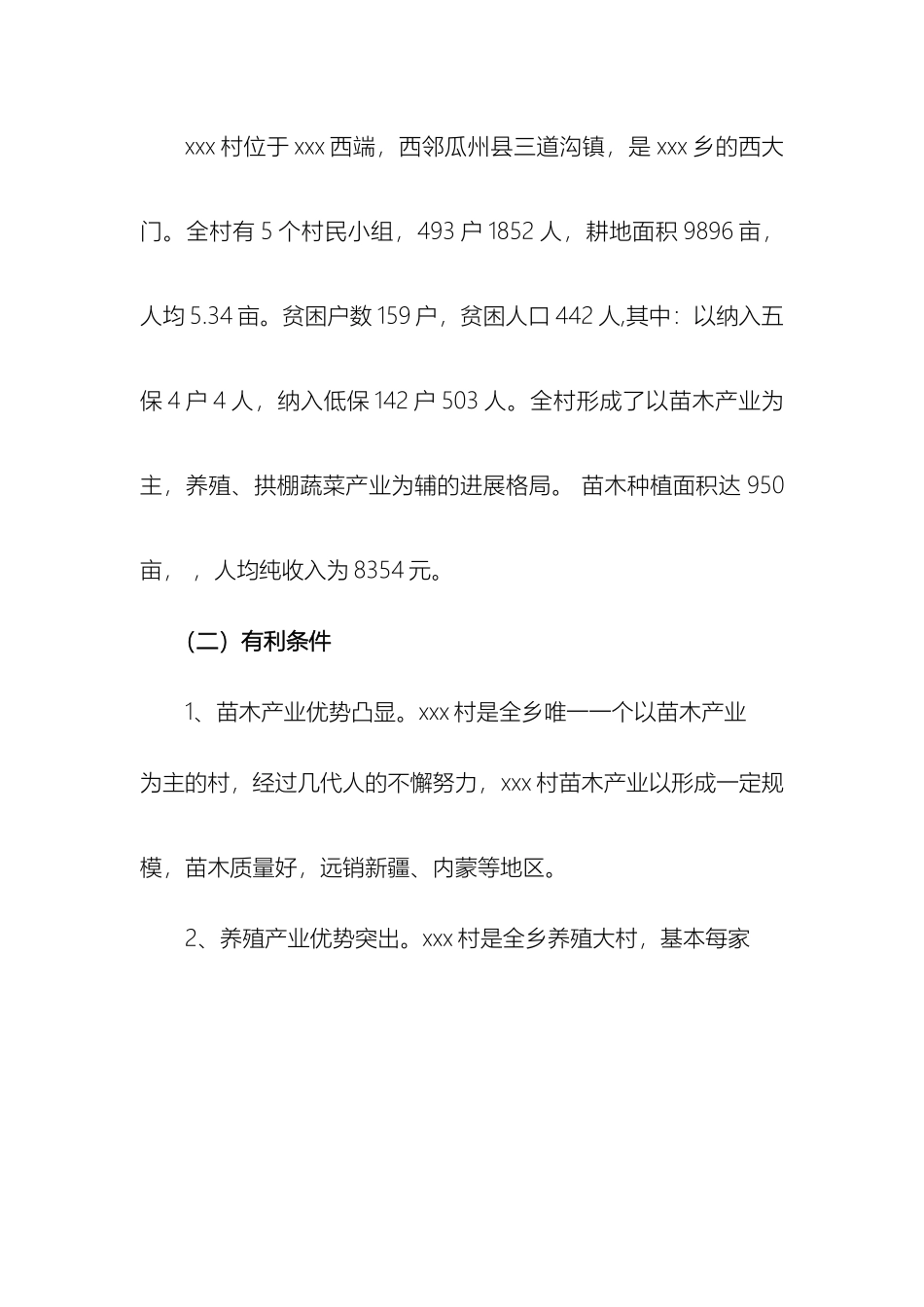 村小康发展规划_第3页