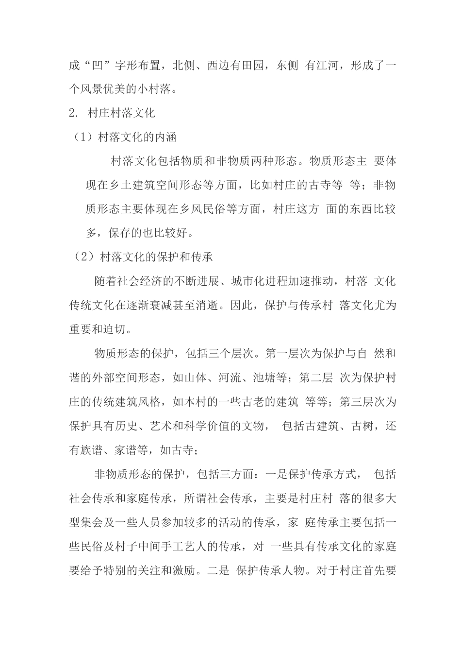 村庄发展规划_第2页