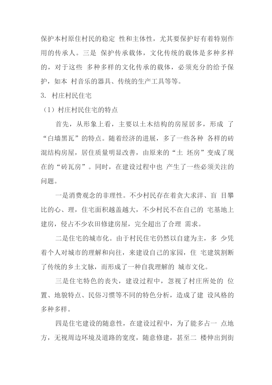 村庄发展规划_第3页