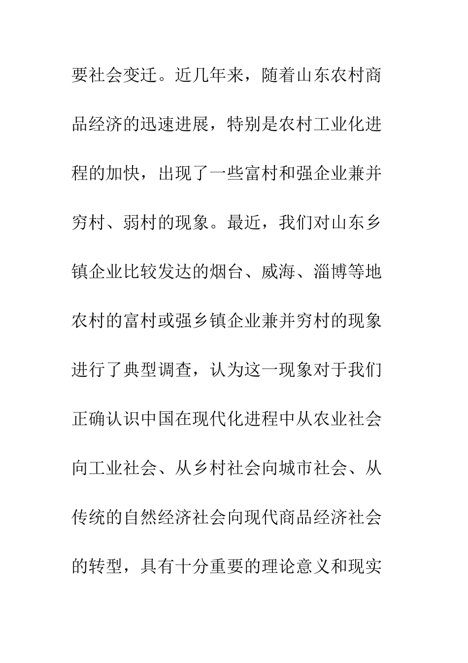 村庄兼并：现代化中的农村社会变迁_第2页