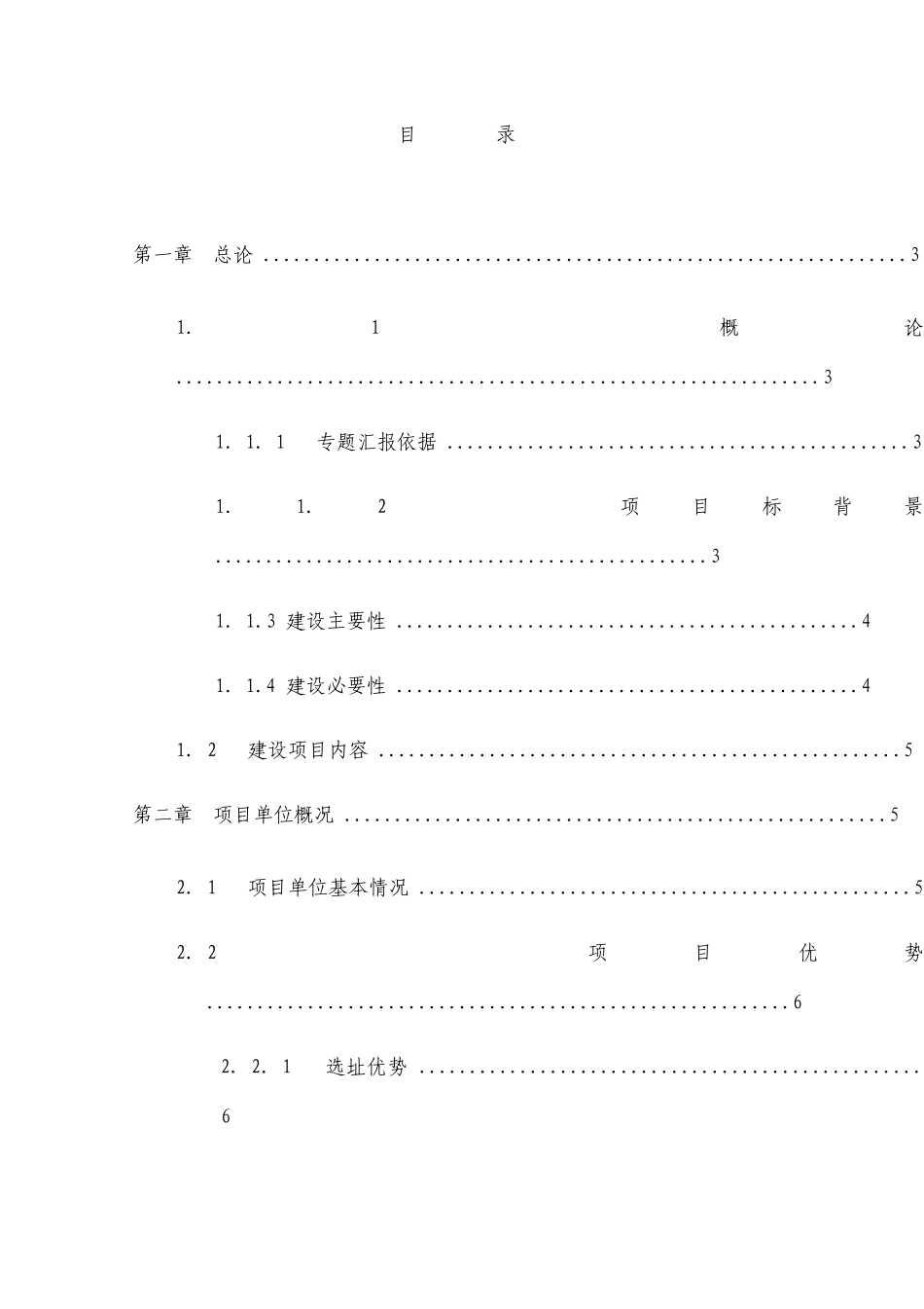村文化广场建设项目申请报告书_第1页