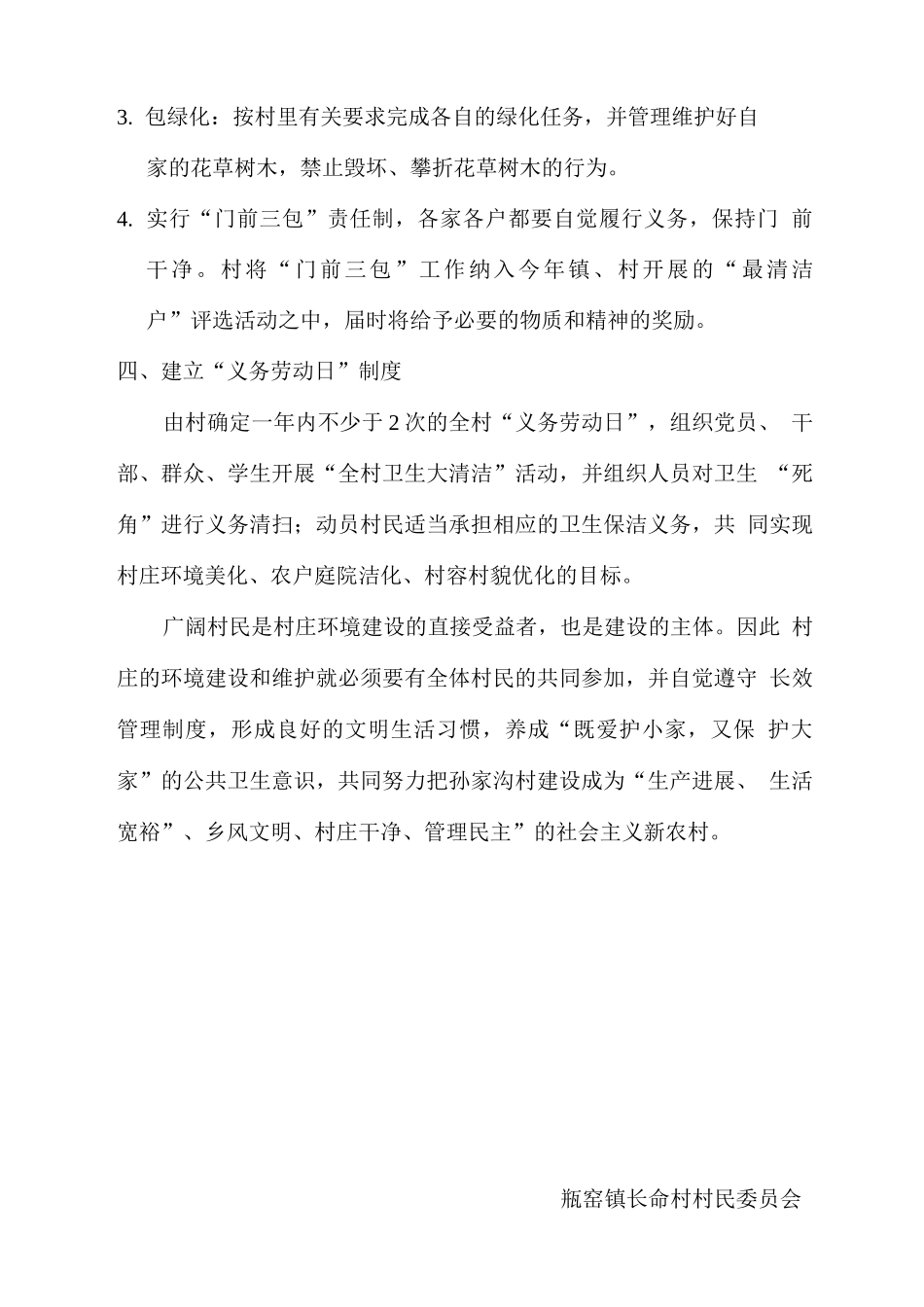 村庄环境卫生长效管理制度_第3页