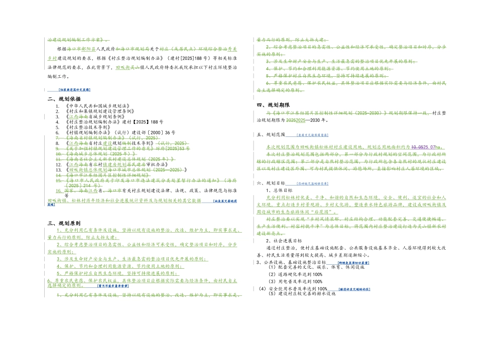 村庄规划说明书_第2页