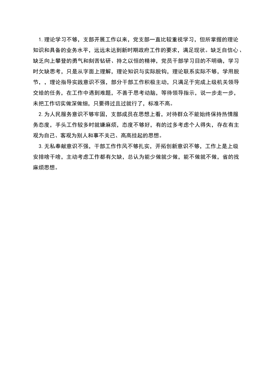 村支部巡察组问题汇报_第2页