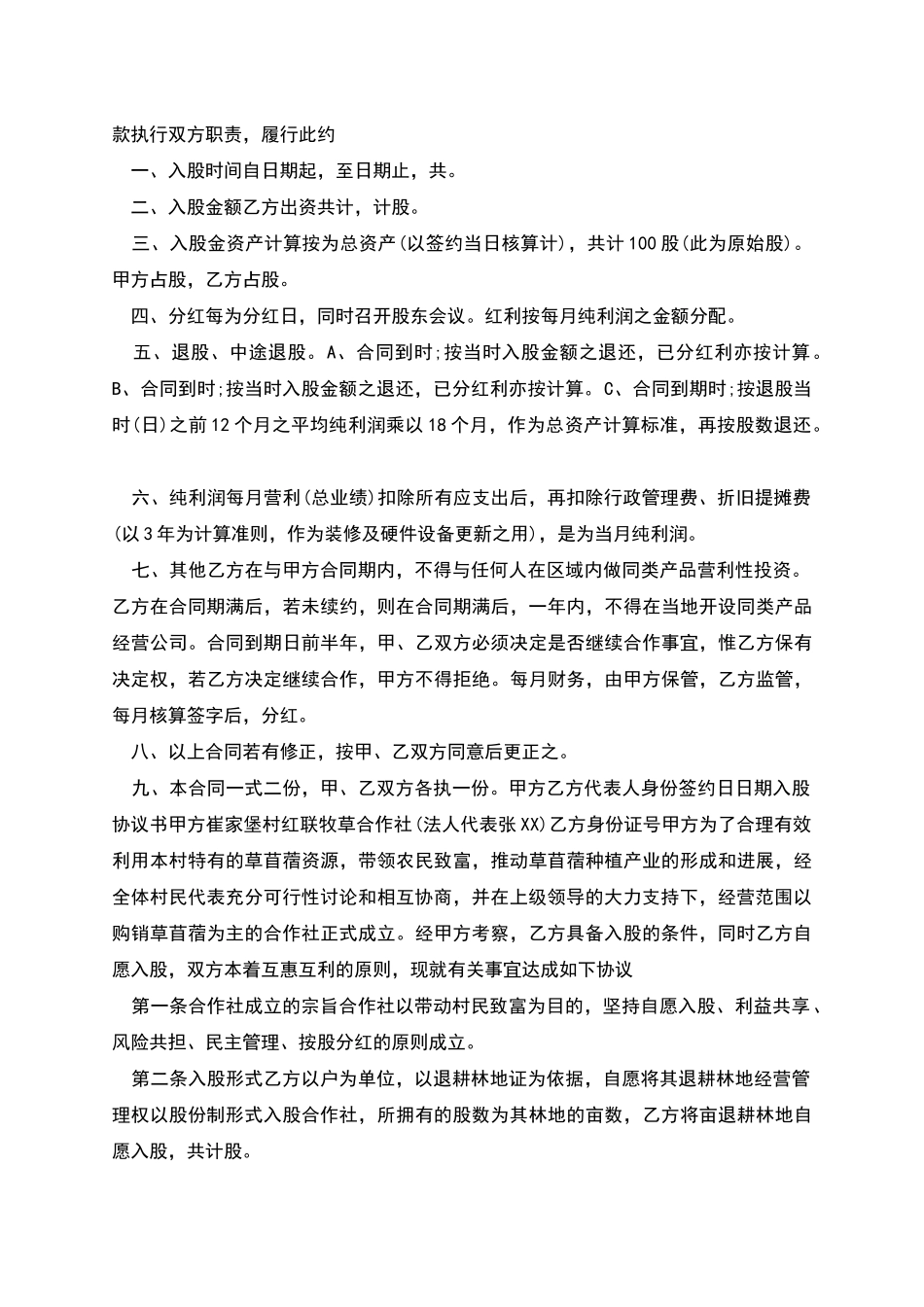 村民入股协议书_第2页