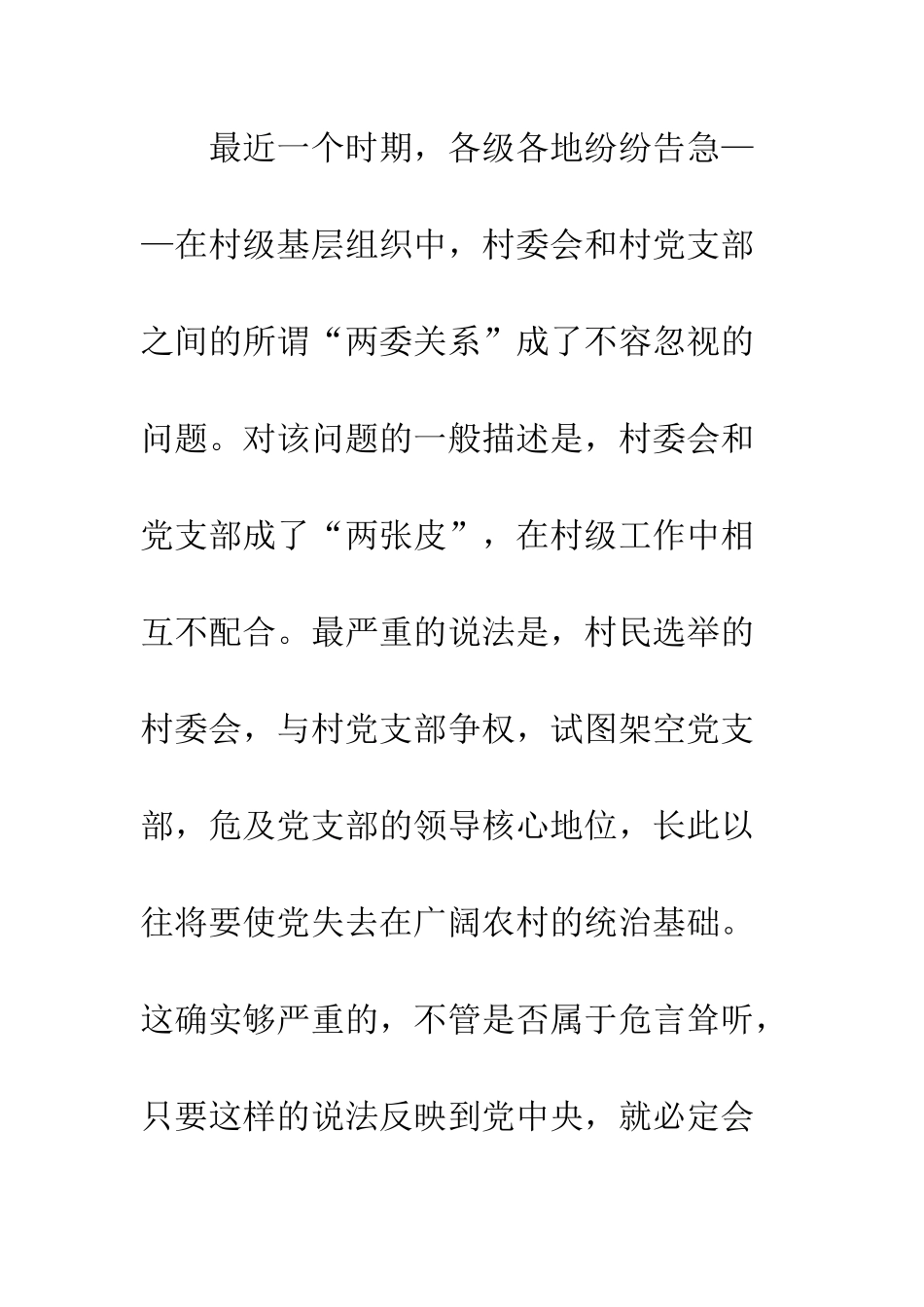 村支“两委”关系：不该成为问题的问题_第2页