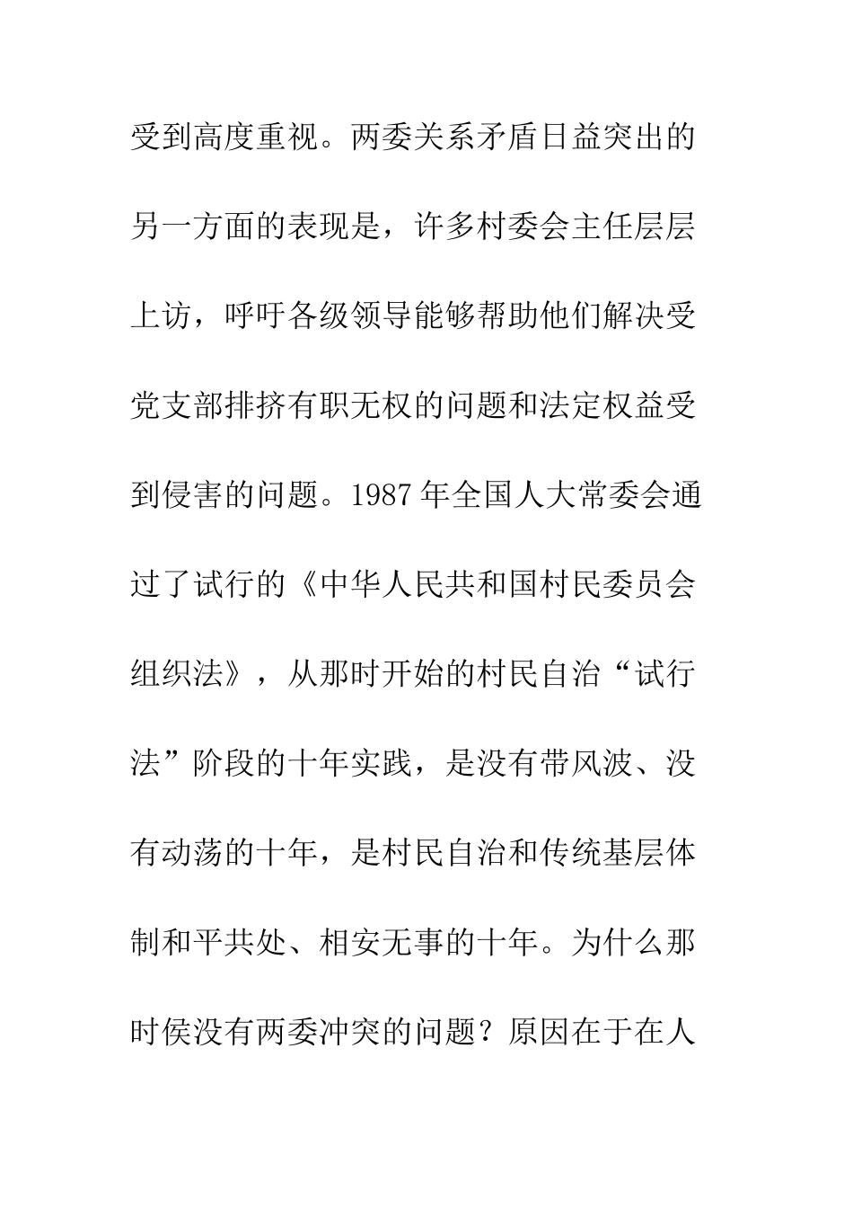 村支“两委”关系：不该成为问题的问题_第3页