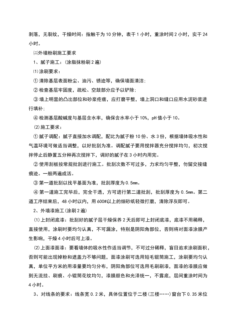 村民居风貌塑造工程施工项目施工合同_第2页