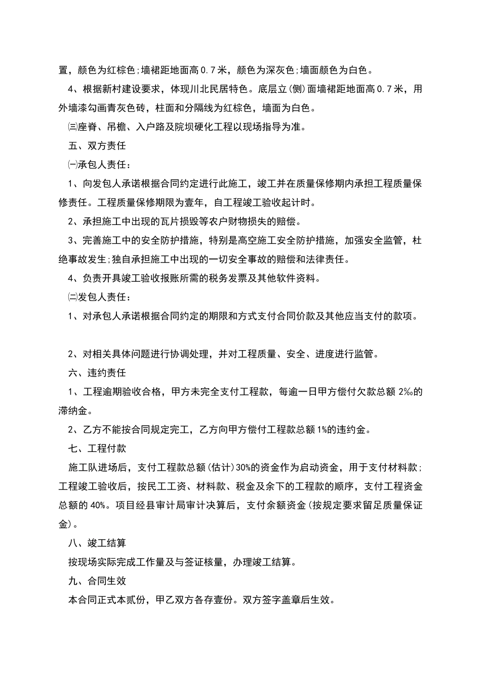 村民居风貌塑造工程施工项目施工合同_第3页