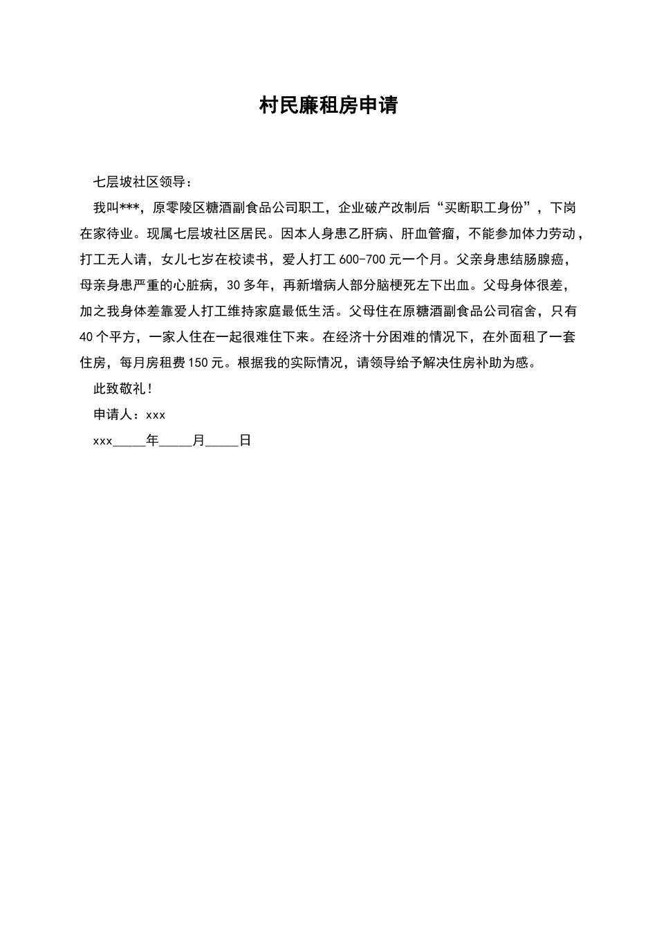 村民廉租房申请_第1页