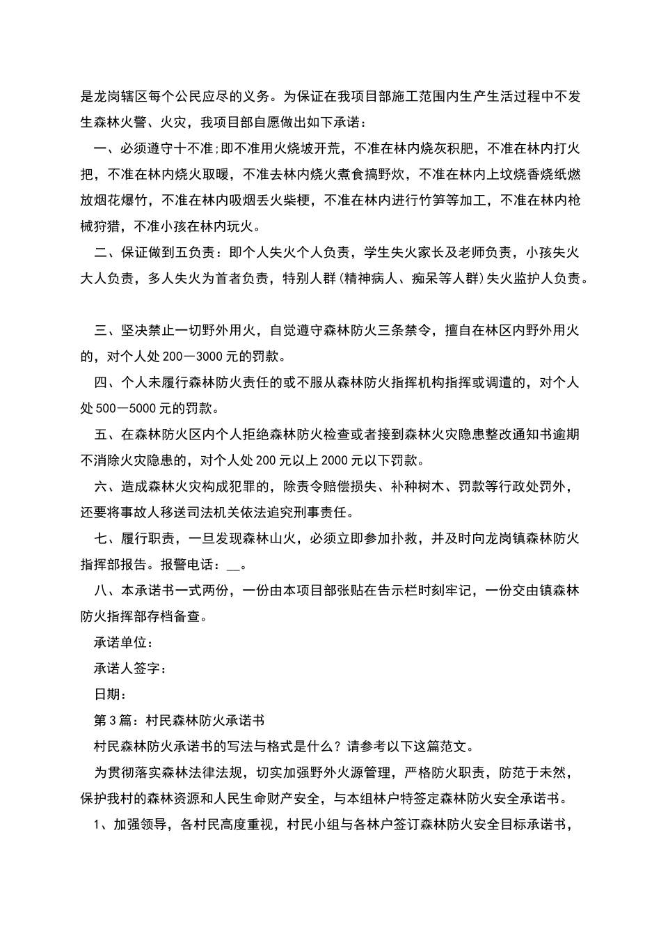 村民森林防火承诺书_第2页