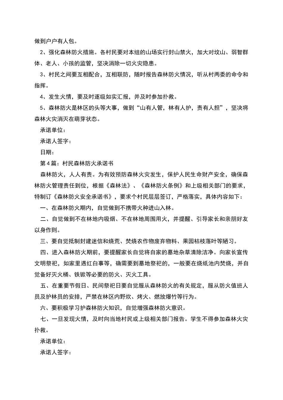 村民森林防火承诺书_第3页