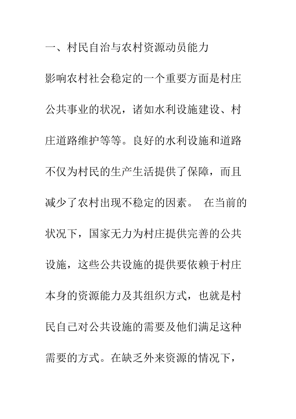 村民自治与农村社会稳定_第2页