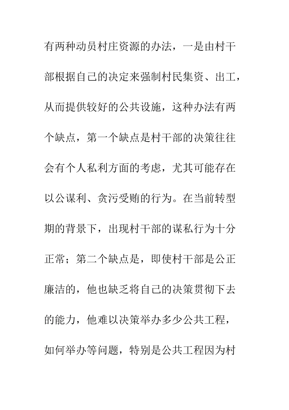 村民自治与农村社会稳定_第3页