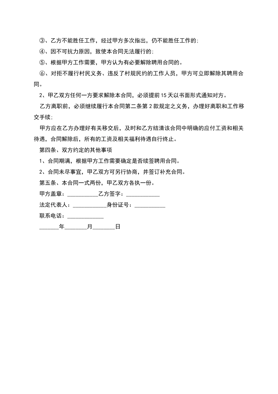 村民委员会聘用合同书_第2页