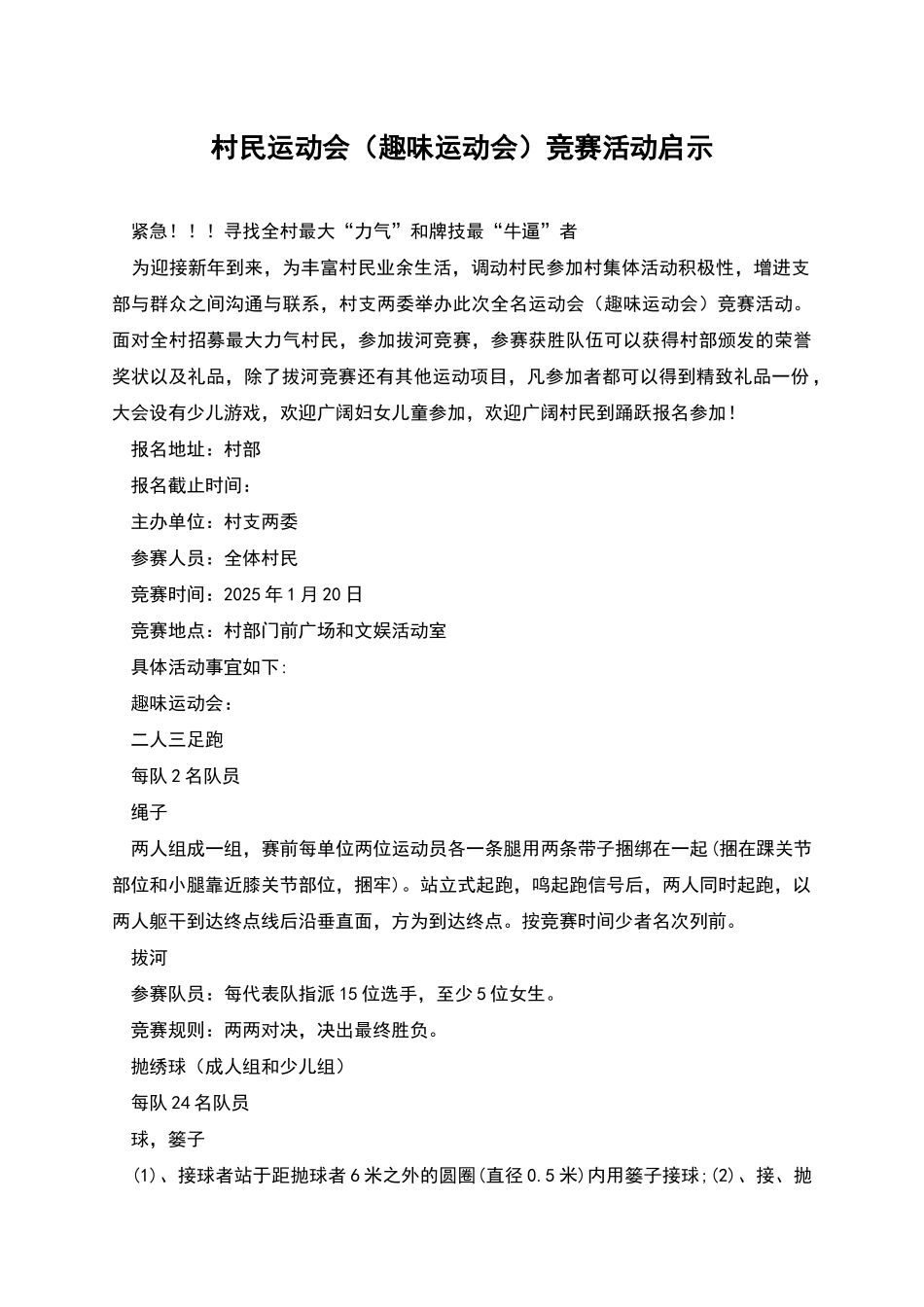 村民运动会比赛活动启示_第1页