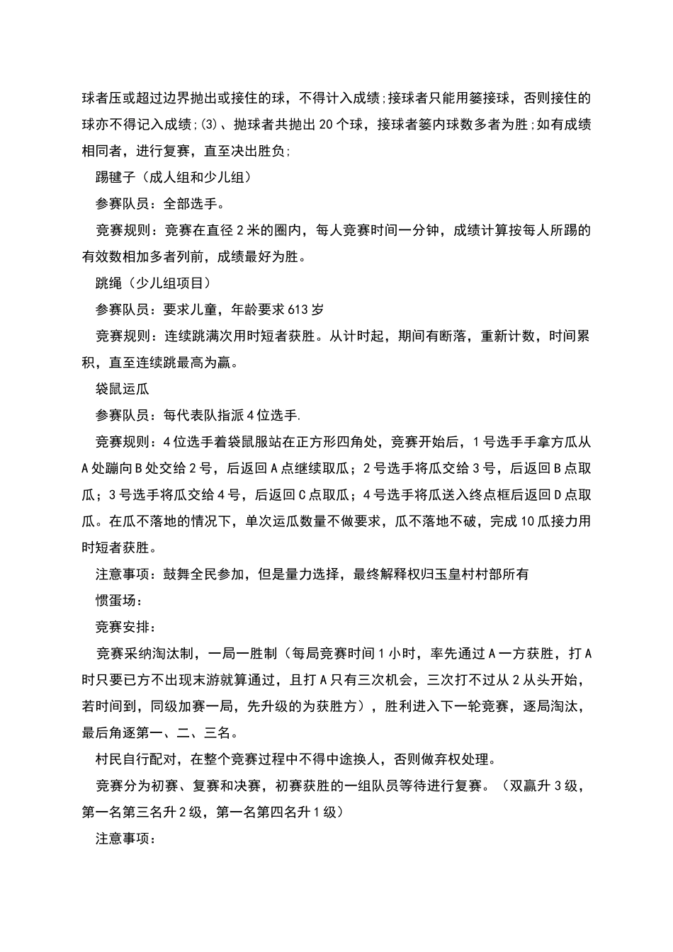 村民运动会比赛活动启示_第2页