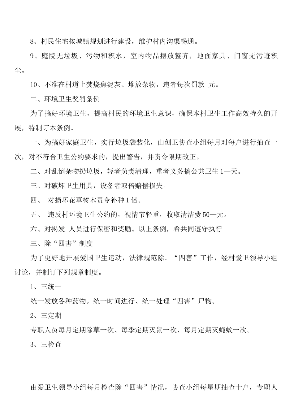 村火灾隐患举报制度_第2页